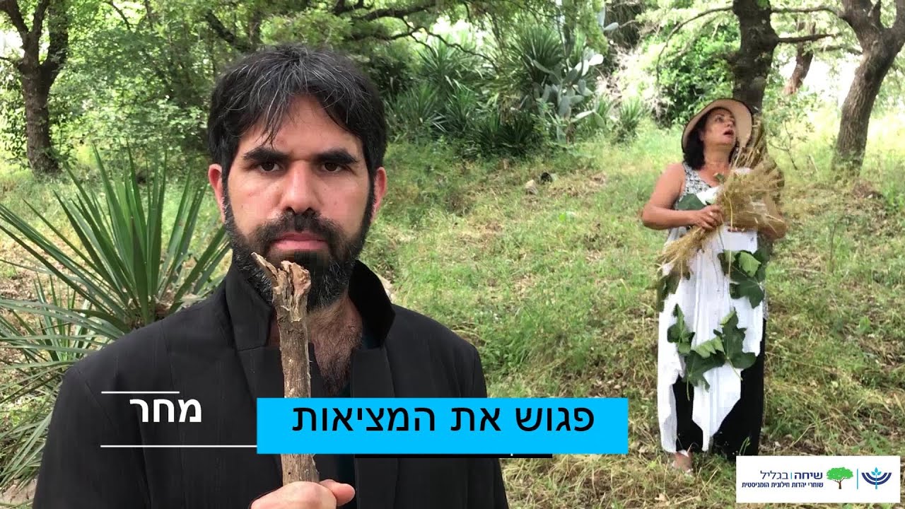 מה באמת קרה בגן עדן? ראיון חושפני עם האשה הראשונה.. מחר ב