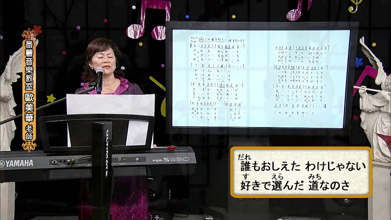 番薯音樂教室- この道を行く