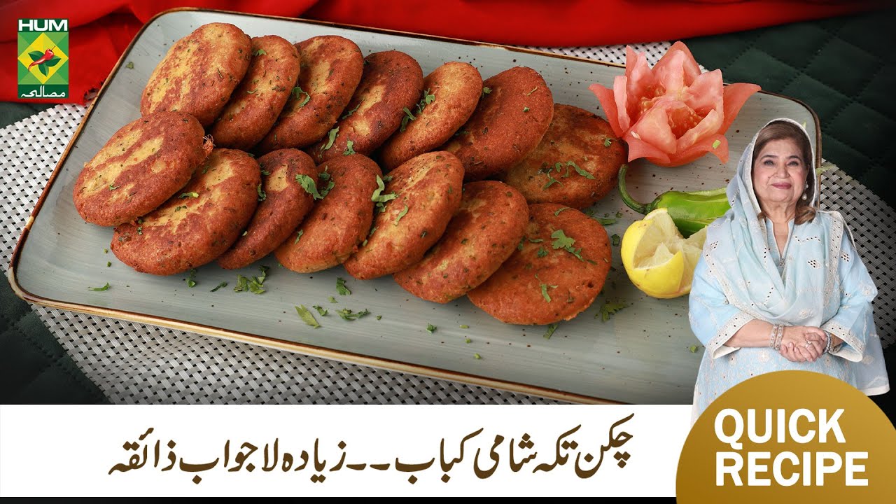 Chicken Tikka Shami Kababs Recipe By Chef Shireen Anwar | Perfect Chicken Shami Kabab Recipe