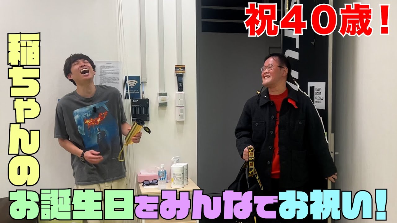 【年内最後！】㊗️稲ちゃん