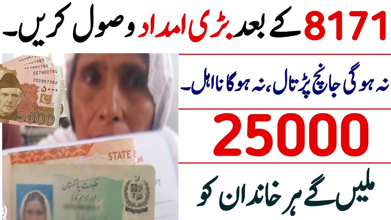 Ehsaas Program 8171 new policy for big Help people !! Ehsaas New Payment 25000