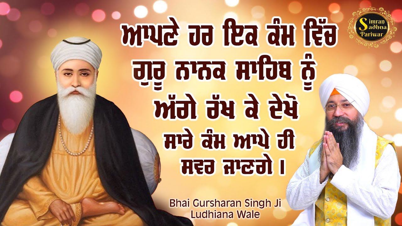 Simran Sadhna Katha Vichar (Ep.446) | Bhai Gursharan Singh Ji Ludhiana Wale | Motivational | HD