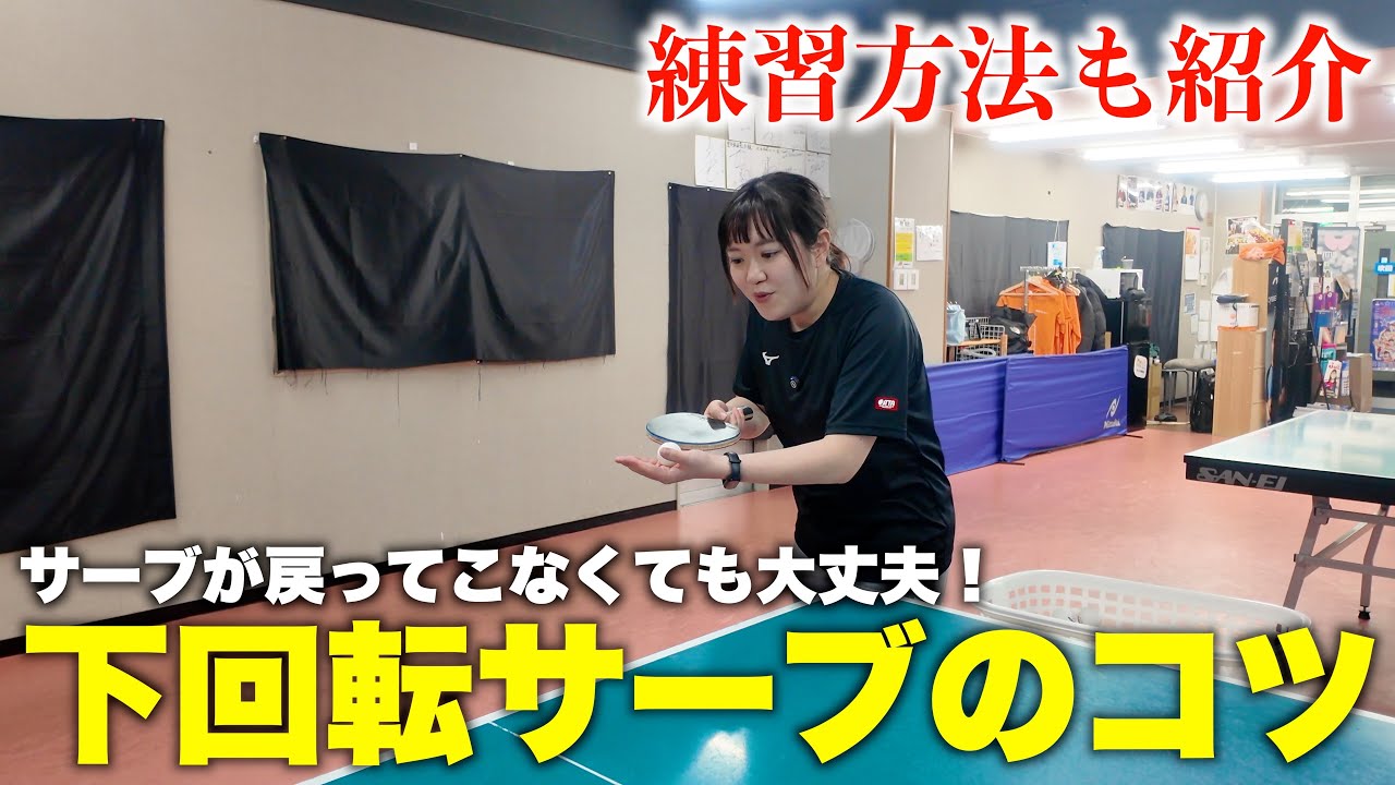 【卓球】峰久保コーチに学ぶ下回転サーブ入門🔰   #tabletennis