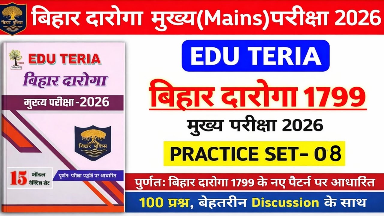 बिहार दरोगा Mains परीक्षा 2026 | Edu Teria खाकी वर्दी Test 08 || With Descussion |yadav ji ka class 