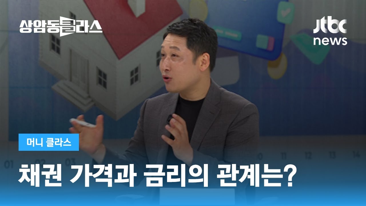 채권 가격과 금리의 관계는?&hellip;