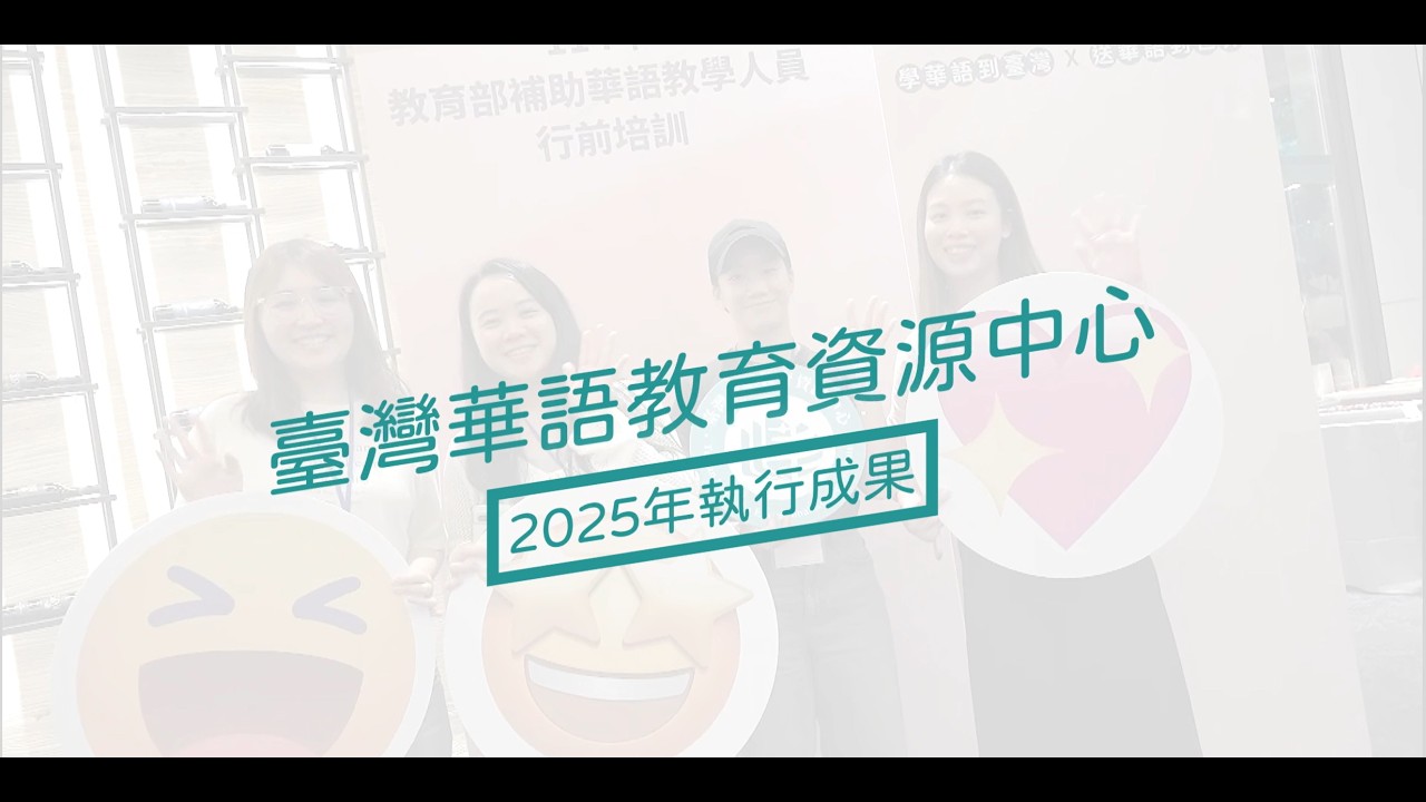 🌏✨【2025年度回顧｜因為有您，這一年格外有意義】✨🌏