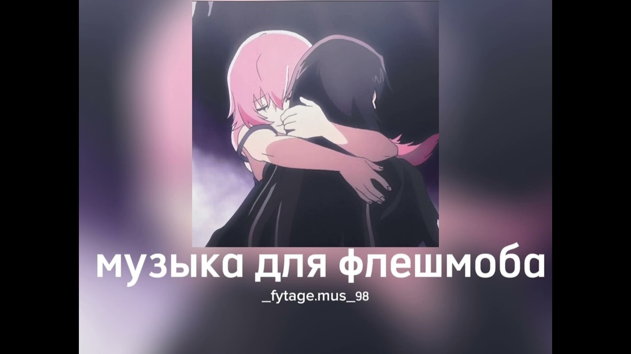 музыка для флешмоба|||speed songs
