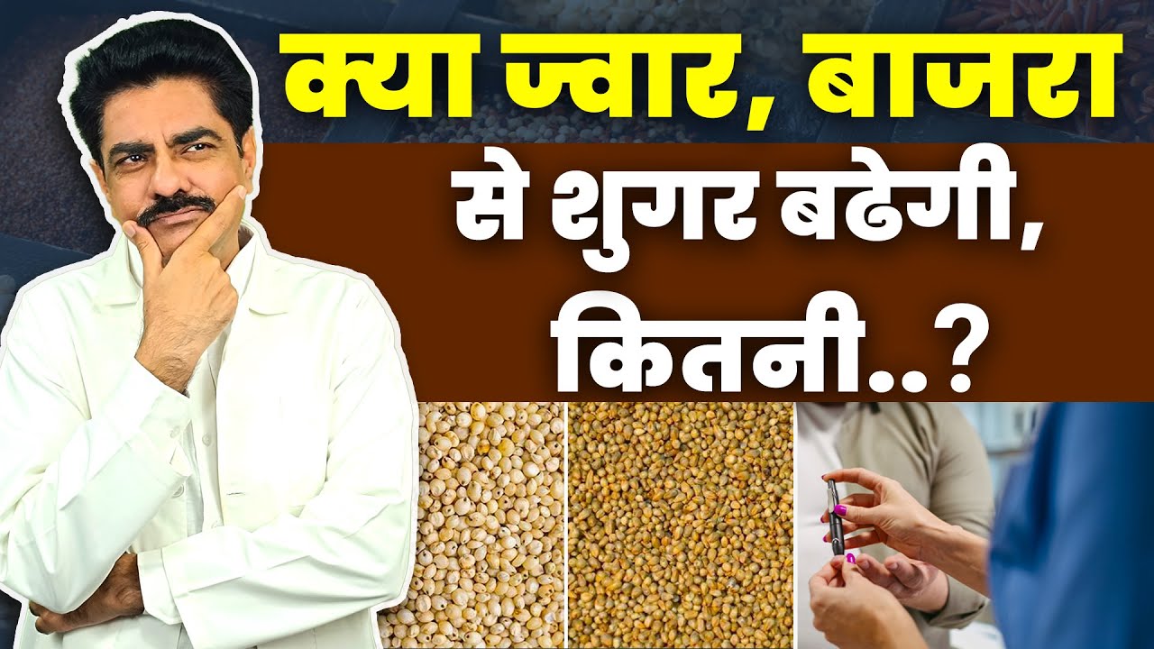 Wheat vs Jowar vs Bajra: Which Roti is Best for Diabetes & Weight Loss? | Dr. Sanjeev Agrawal