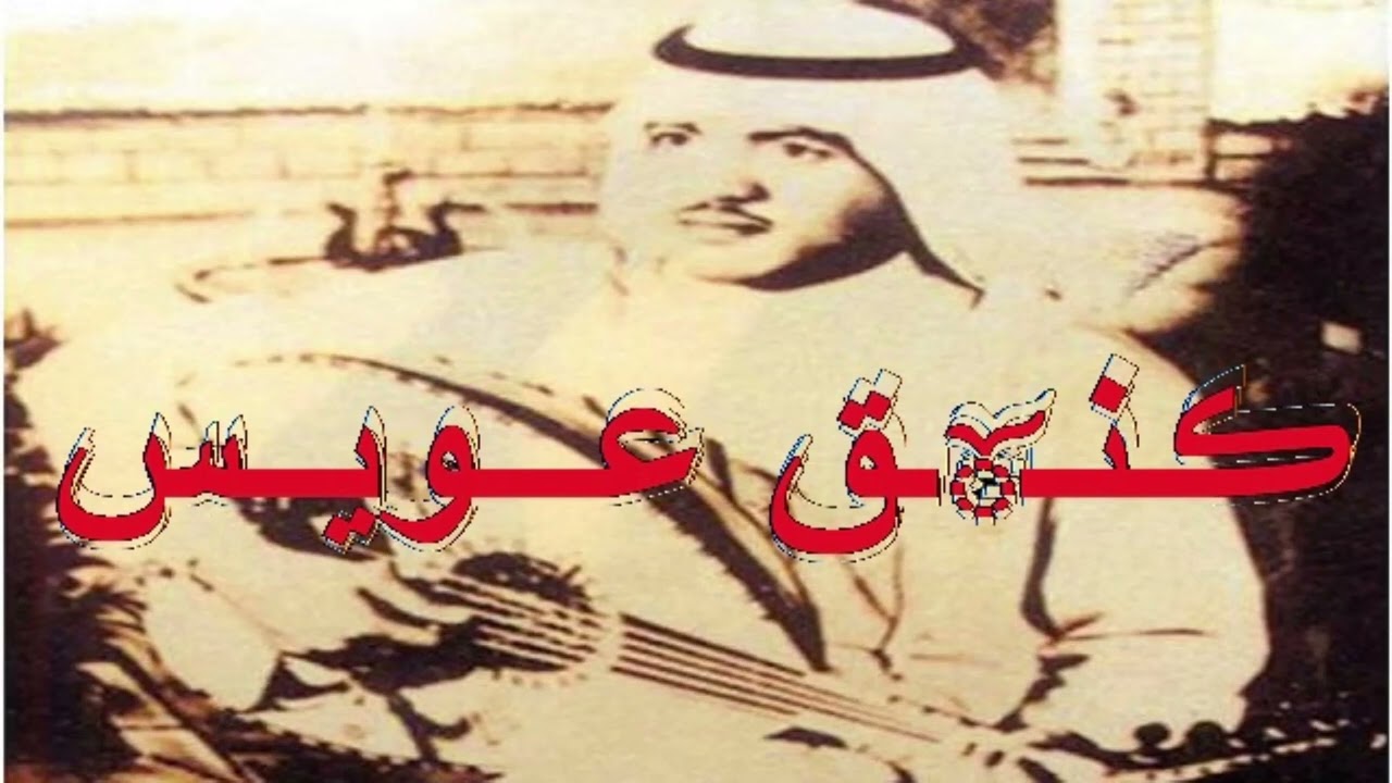 عيسى الاحسائي يقول سد النافذه بالمسامير - اسطوانه