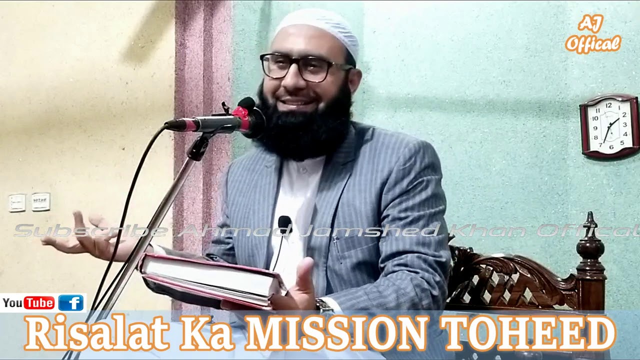 Risalat Ka MISSION TOHEE New Byan IN KOT ADDU PANJAB By #MolanaAhmadJamshedkhanoffical 6DEC 2020
