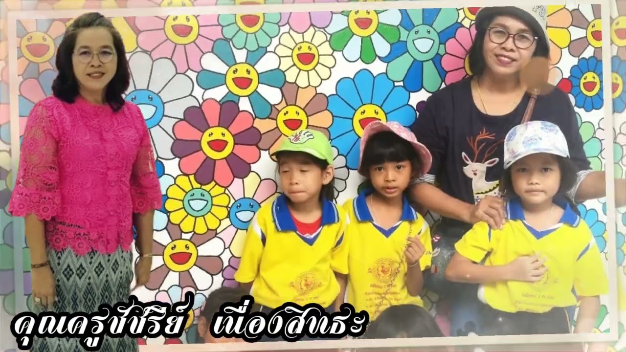 วีดีโอเกษียณอายุราชการ ข้าราชการครู ประจำปี 2567 โรงเรียนวัดลาดเป้ง สพป.สมุทรสงคราม
