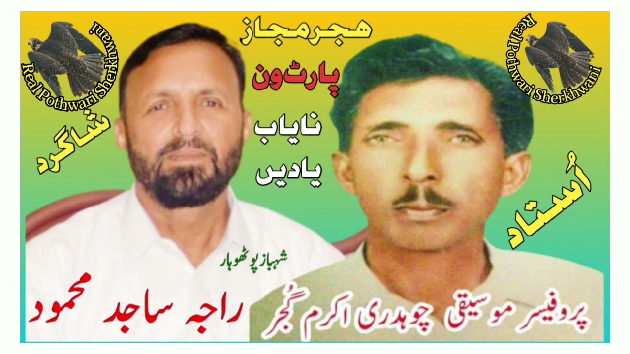 Ch Akram Gujjar vs Raja Sajid ll Majaaz ll Part 1