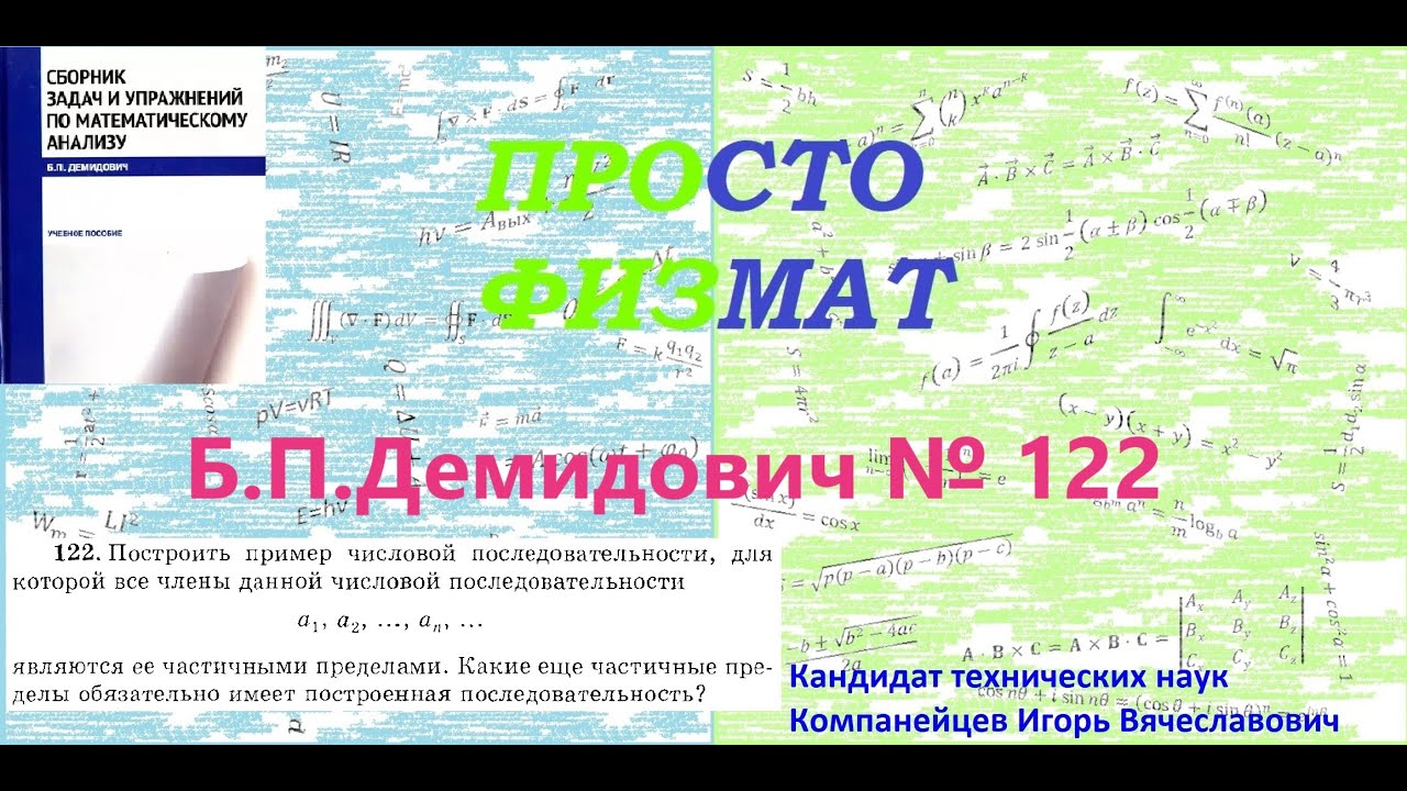 № 122 из сборника задач Б.П.Демидовича (Теория последовательностей).