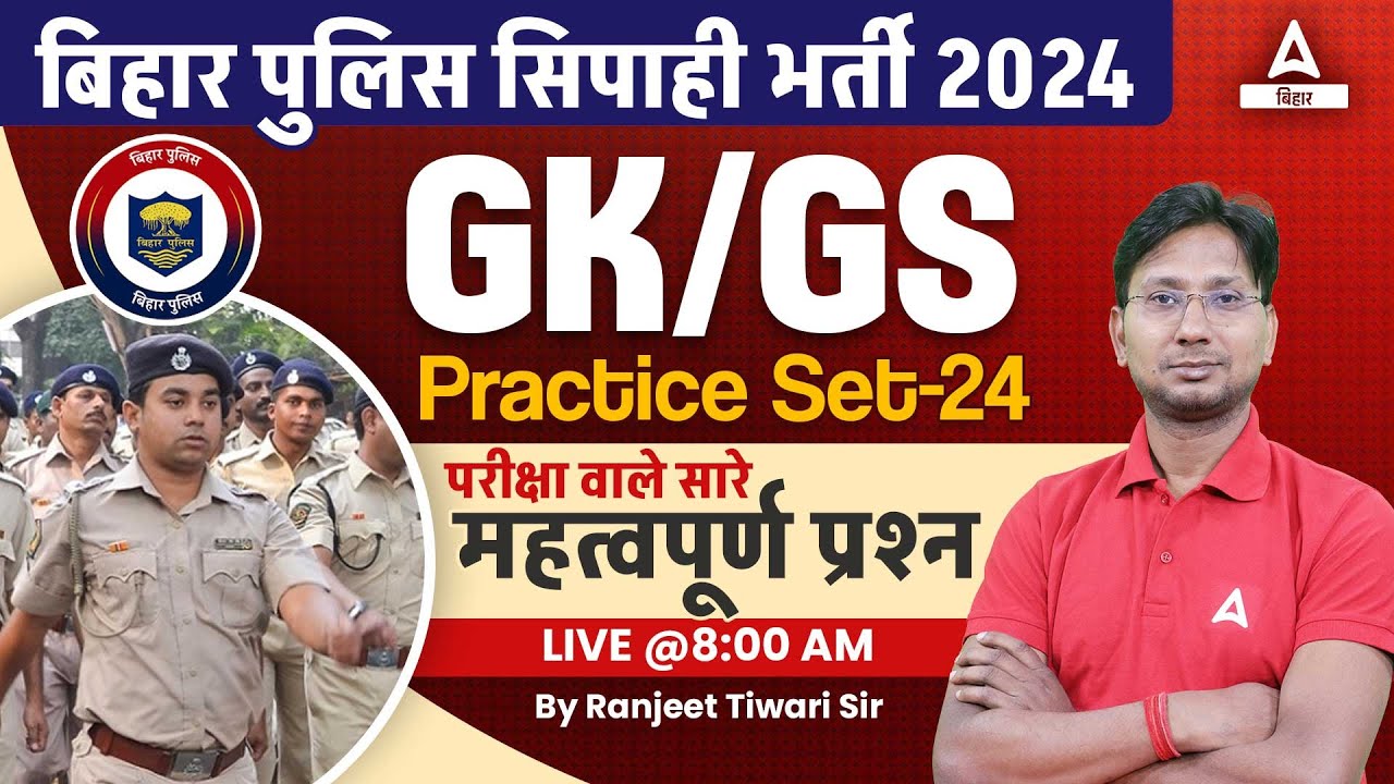 Bihar Police Constable 2024 GK/GS Practice Set by Ranjeet Tiwari Sir #24