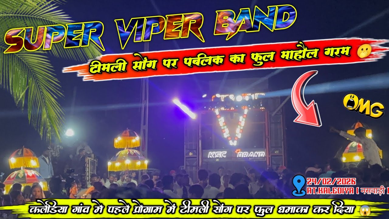 Super Viper Band ll कलेडिया गांव मे पहले ही प्रोग्राम मे फुल धमाका कर दिया ll 24/2/2026 At.Kalediya