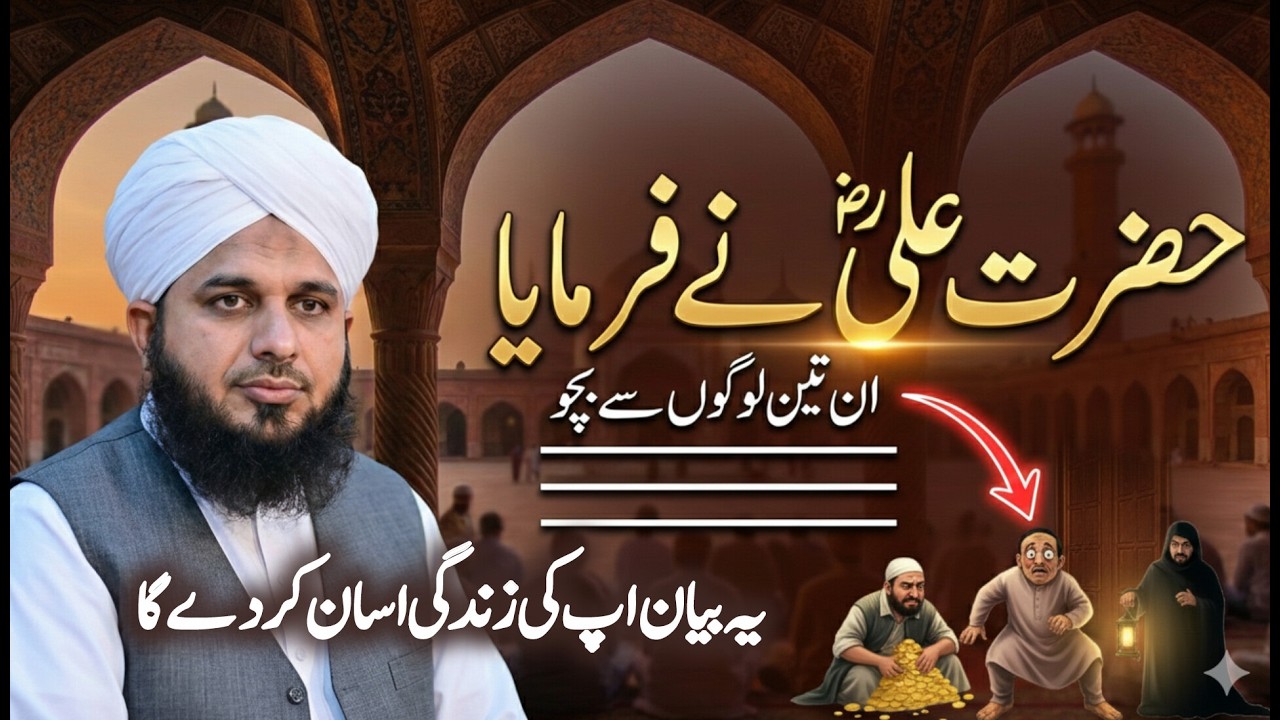 Hazrat Ali (RA) ki Imam Hasan ko  Nasiyat | Peer Ajmal Raza Qadri | Imam hassan