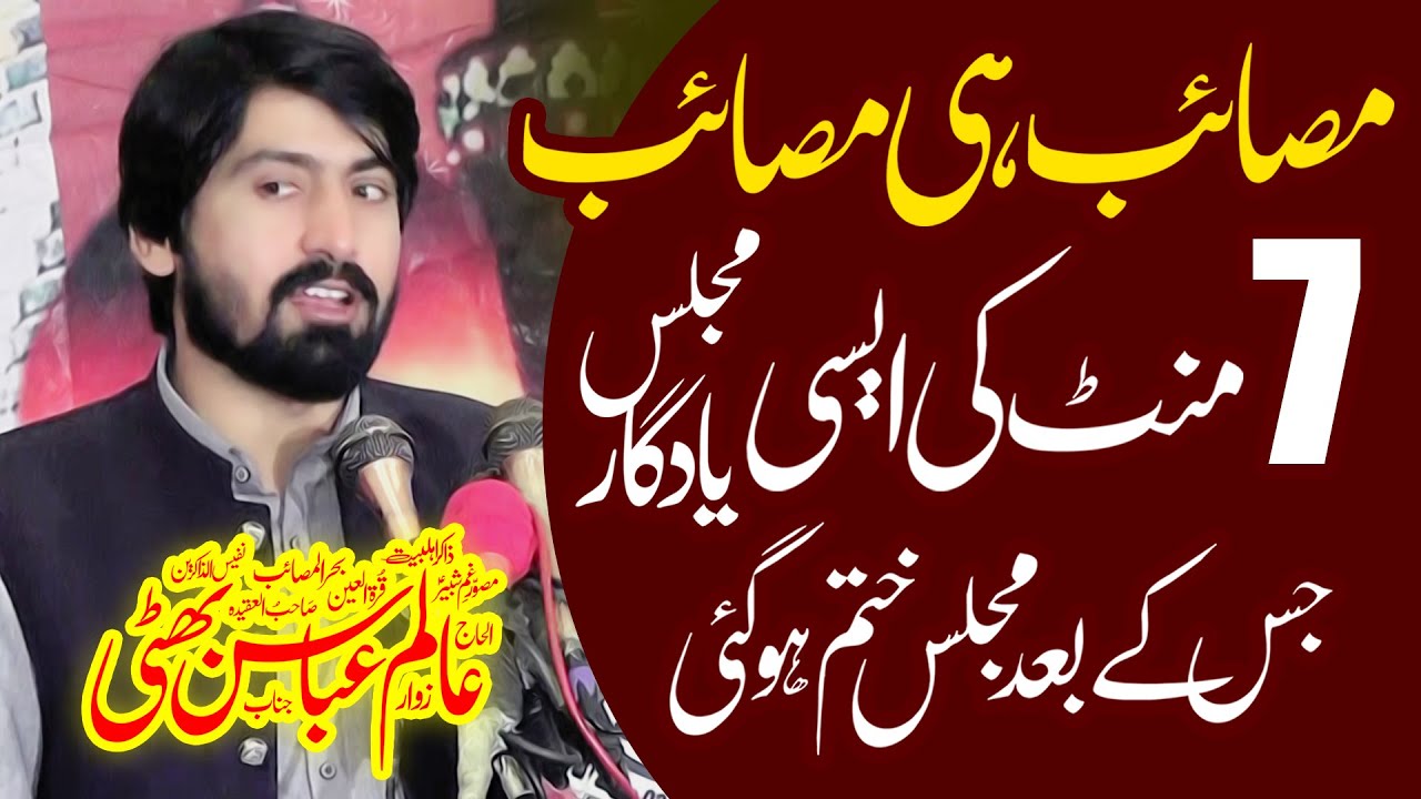 Zakir Alam Abbas Bhatti #newmajlis2024 #viral_video #shortsclip #zaheerazadaripoint