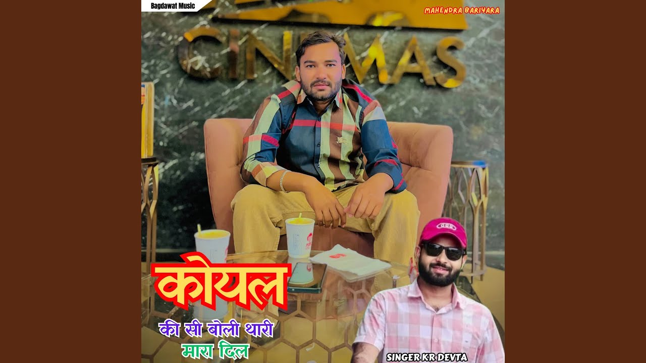 Koyal Ki Si Boli Thari Mara Dil