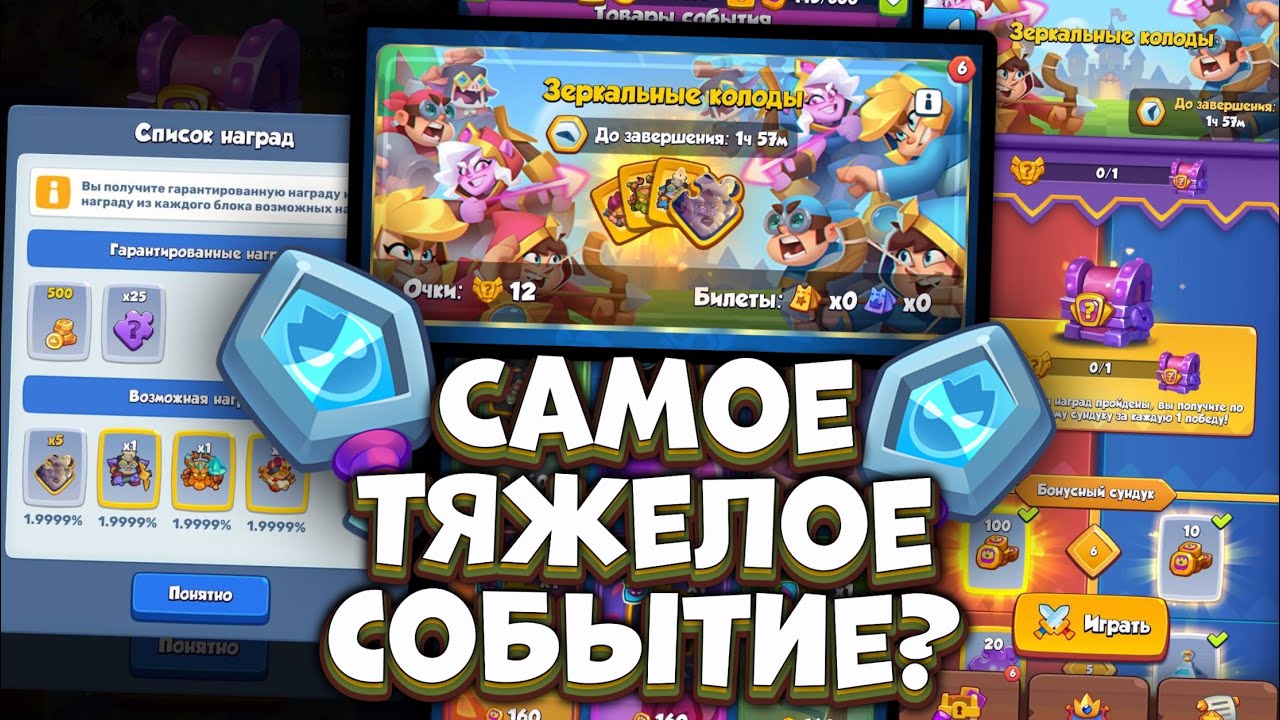 ЗЕРКАЛЬНЫЕ КОЛОДЫ - Самый Хардкорный режим в игре [RUSH ROYALE]