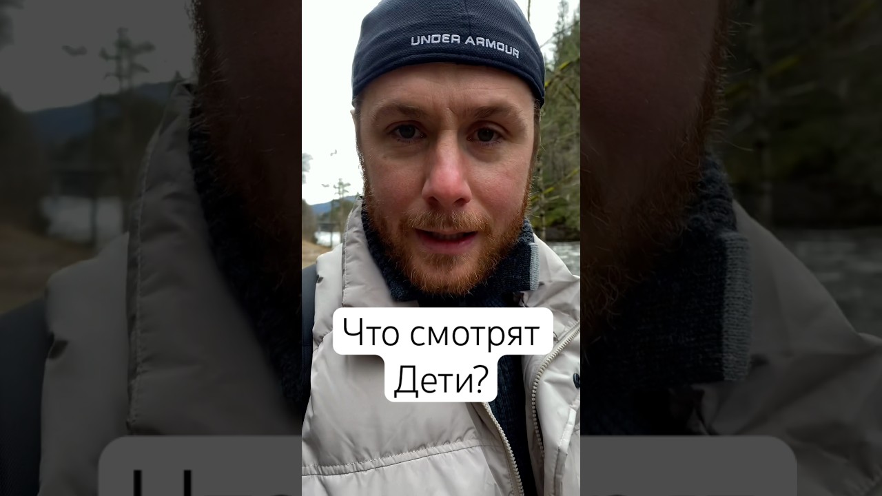 Что смотрят дети? Приобретайте мою книгу 📚Ссылка в шапке профиля 👆