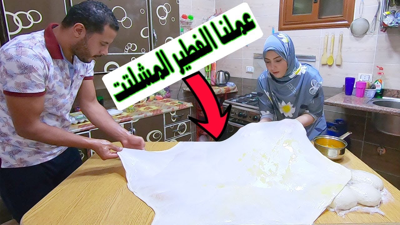 نفسنا هفتنا على&الفطير المشلتت&قومنا جرى على المطبخ عملتو انا وجوزى&بس خلناة مورق ومقرمش&زي الفطاطرى