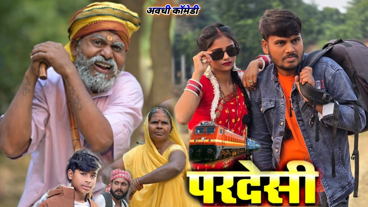 परदेसी बेटा भगा के लाया दुल्हन 😛🤣😛 || muttan dada avadhi video || @Comedymuttandada 