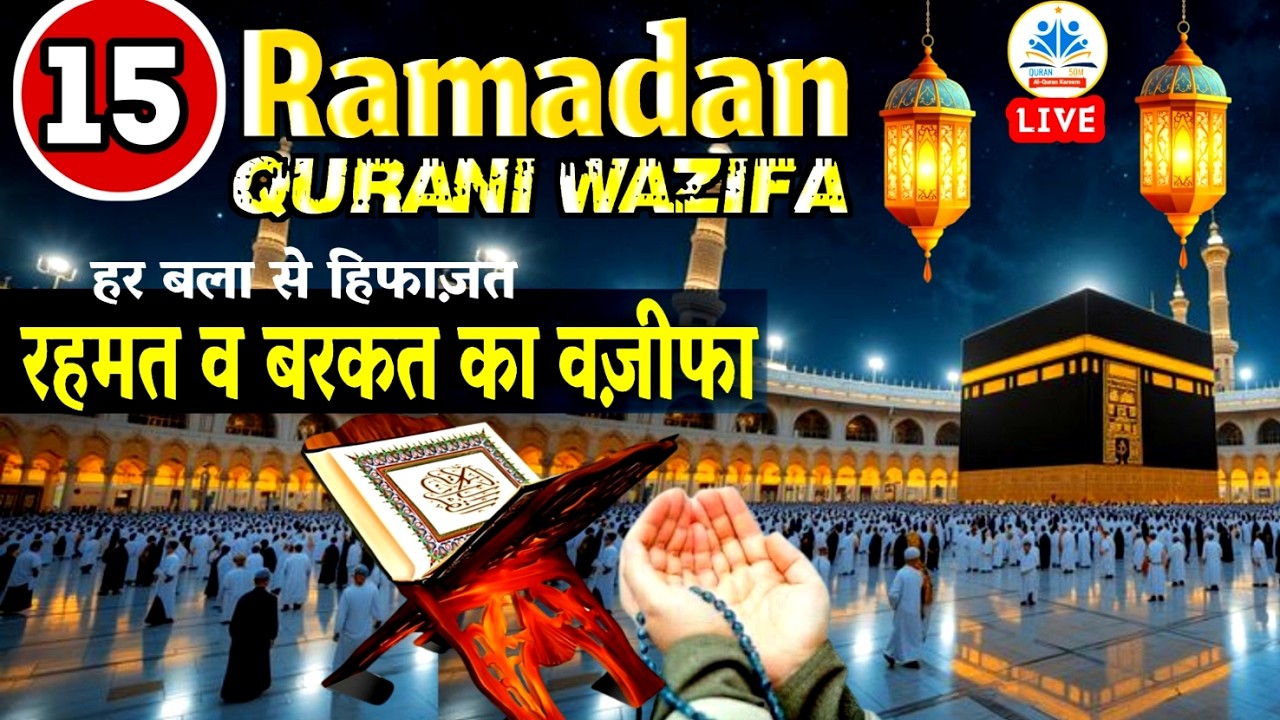 🔴LIVE 🕋 Ramadan Kareem DUA🌙 2026 🌟15th Ramazan [1447 AH ] DUA🤲SurahYaseen | QURAN50M#dua