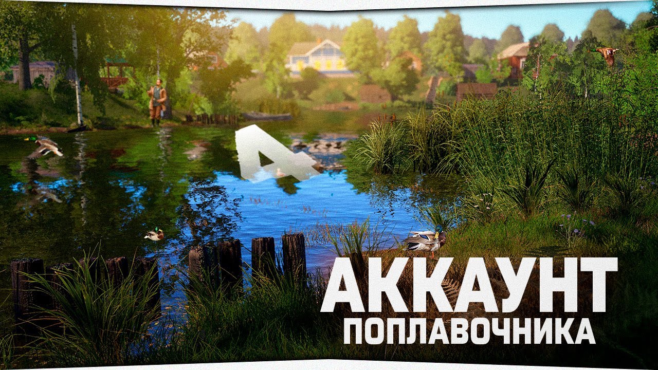 Русская Рыбалка 4 — Собрал сборку на Леща, а он не клюет • Поплавок для начинающих  #4