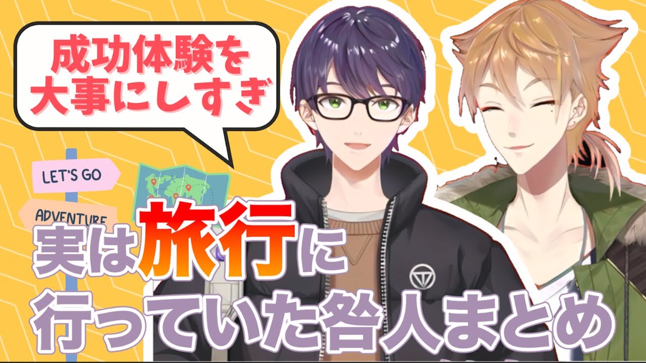 【咎人】伏見は同じ宿リピート派？！知らぬ間に旅行を楽しむ咎人