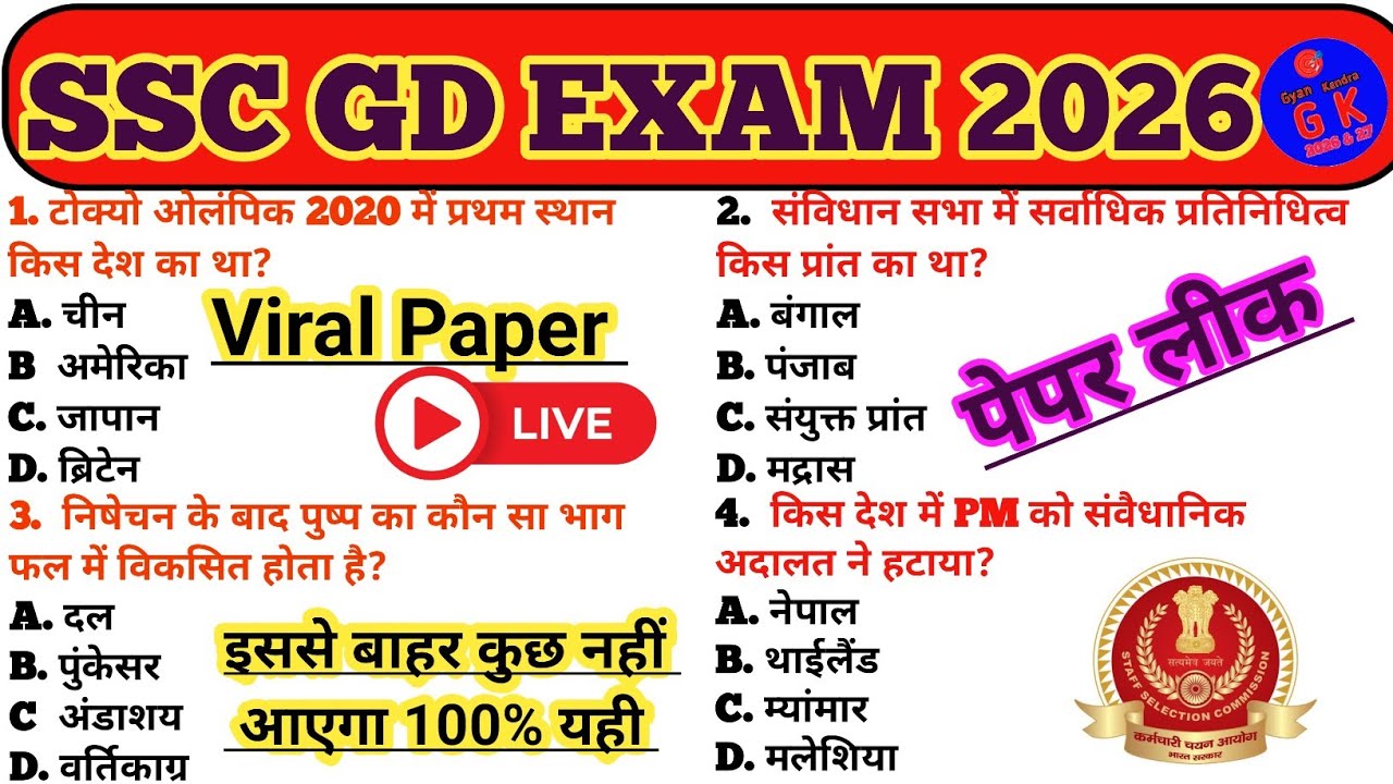 SSC GD 23 Feb 2026 Paper Analysis & Solution😱SSC GD 2026 Most Expected Questions/Important Questions