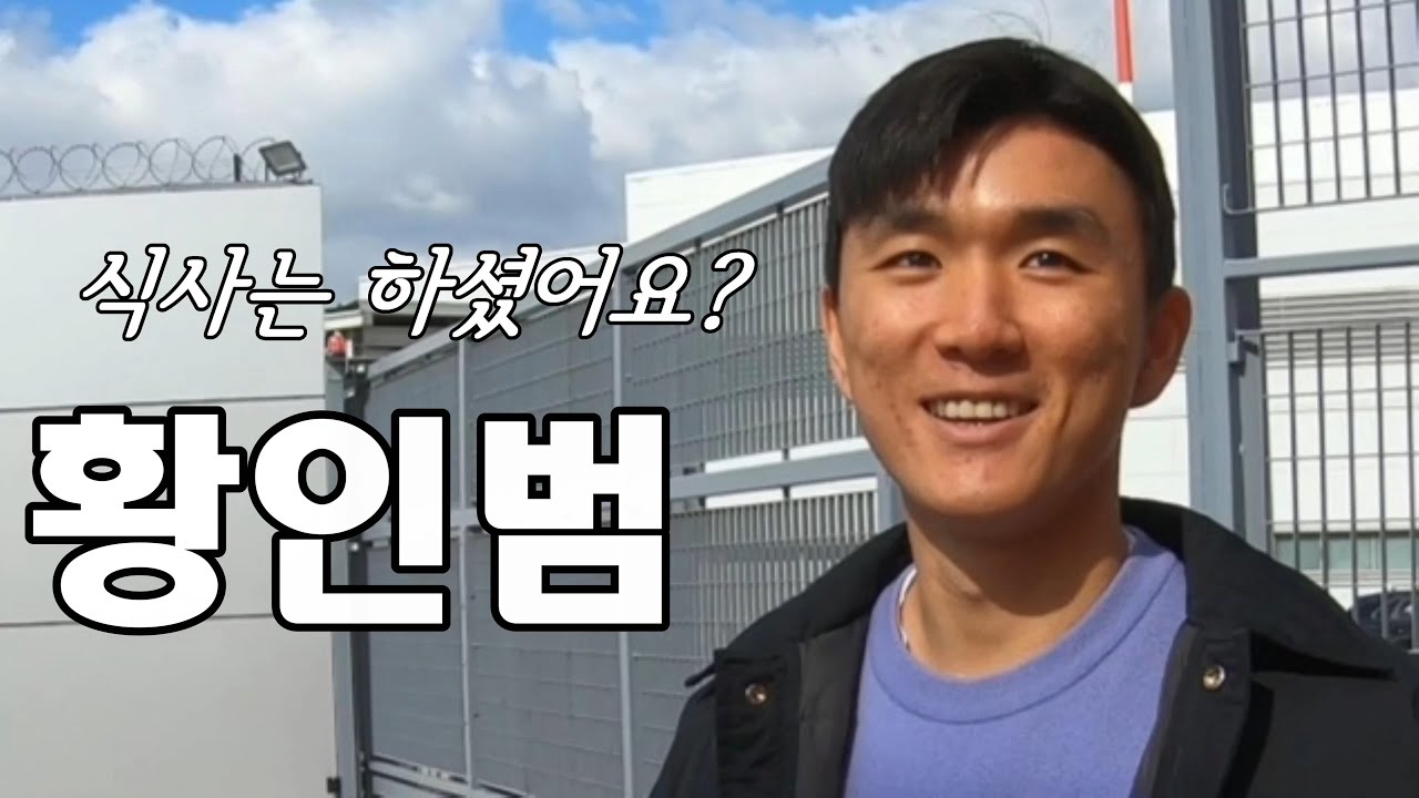 황인범 선수의 역대급 팬서비스! 차도 태워주고 식사까지?