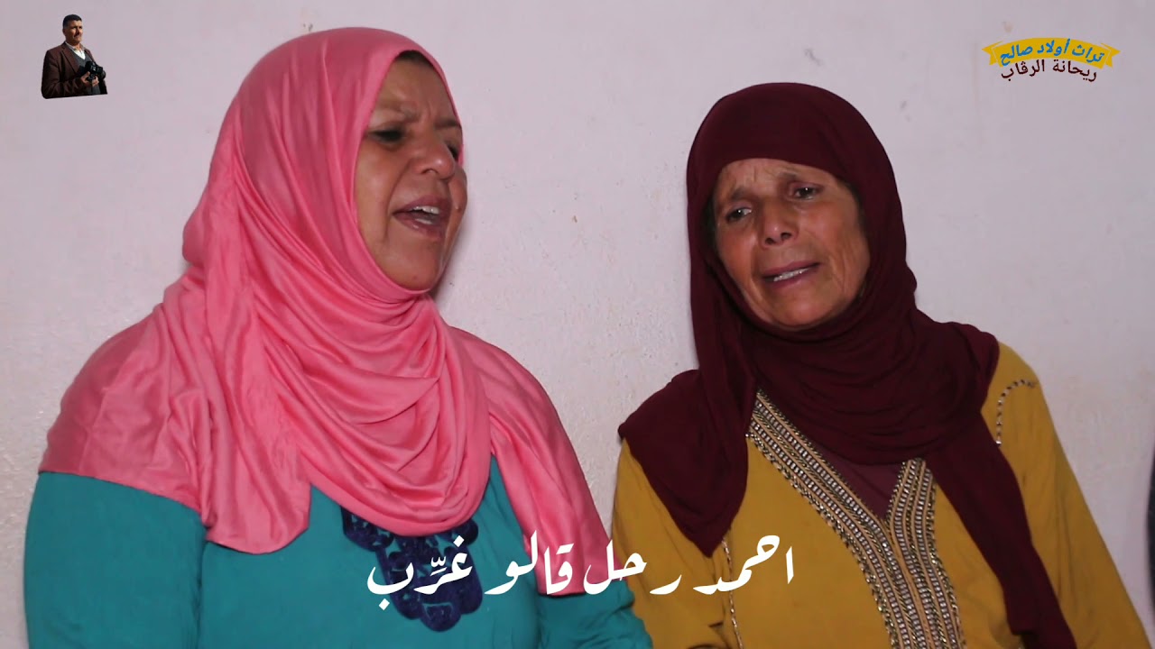 مجموعة تراث أولاد صالح. ماصبت ليك هباڨ. اغنية تتغنى بالقايد نجع الهمامة احمد بن يوسف النصري