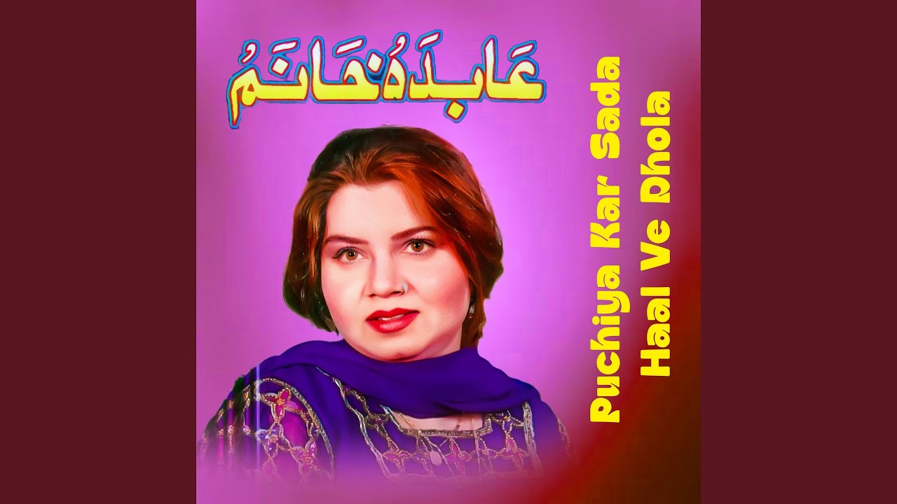 Puchiya Kar Sada Haal Ve Dhola