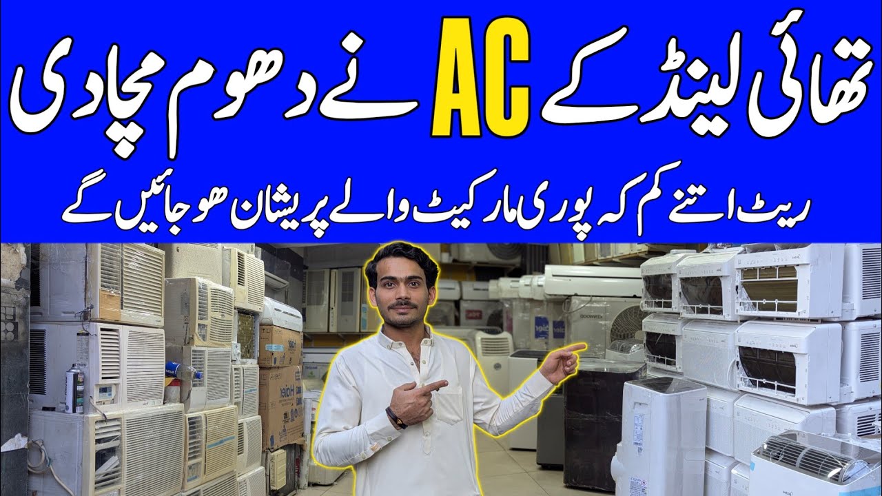 New Window AC 0.75 Ton Price | Portable AC in Jeckson Market Karachi | Jackson Market Window AC