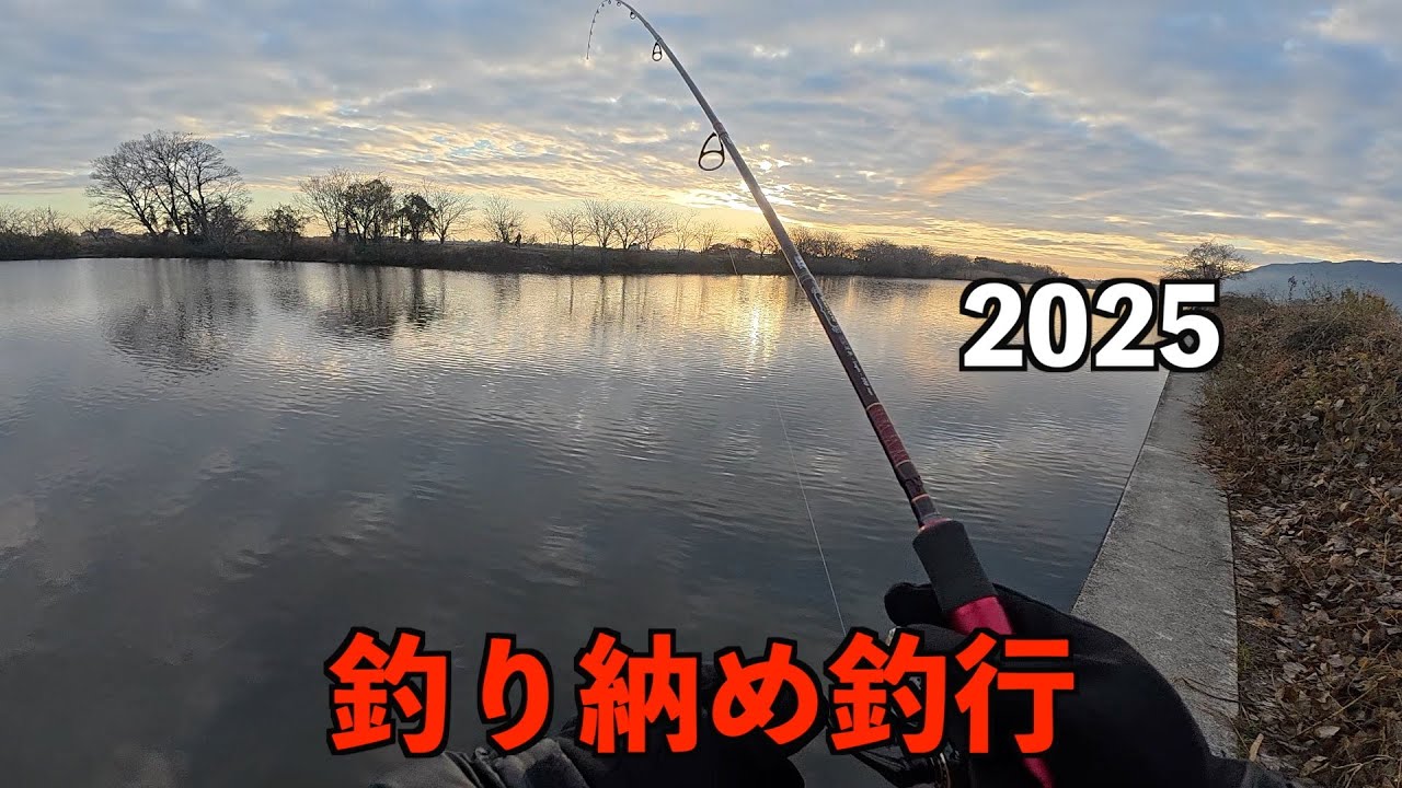 【五三川】年内釣り納め釣行へ！