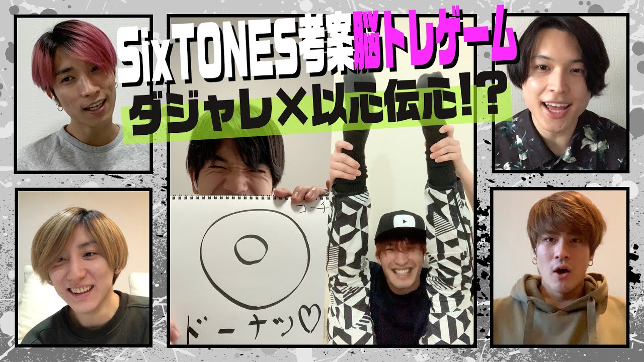 SixTONES -Telepathy Japanese Pun Challenge -「ダジャレで以心伝心」リモート版