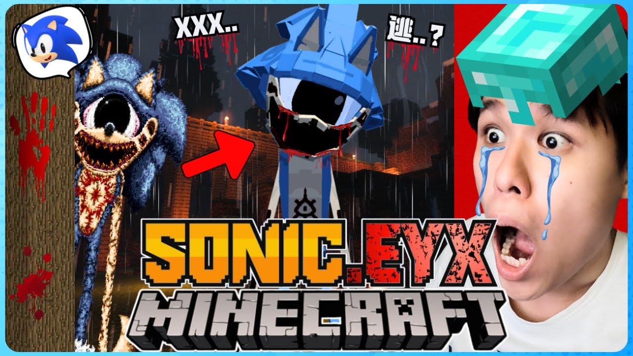 Minecraft 超恐怖的索尼克来了！都市传说的【SONIC.EYX】真的存在？我被吓死了！太可怕了！
