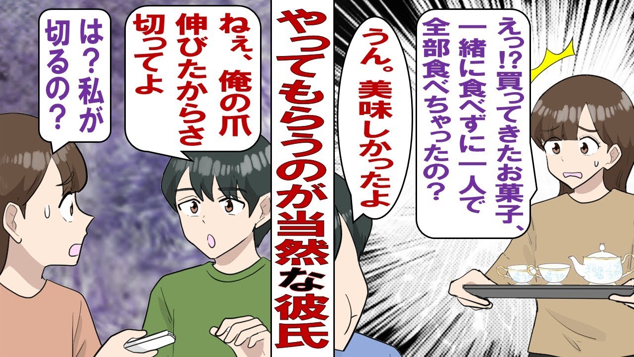 【漫画】甘ったれ彼氏「デートの朝は起こして！あと映画の予約もやって！買った缶コーヒーも開けて！」結婚を前提につき合っていたけど……その後、彼の実家で驚きの光景を見てしまい！？