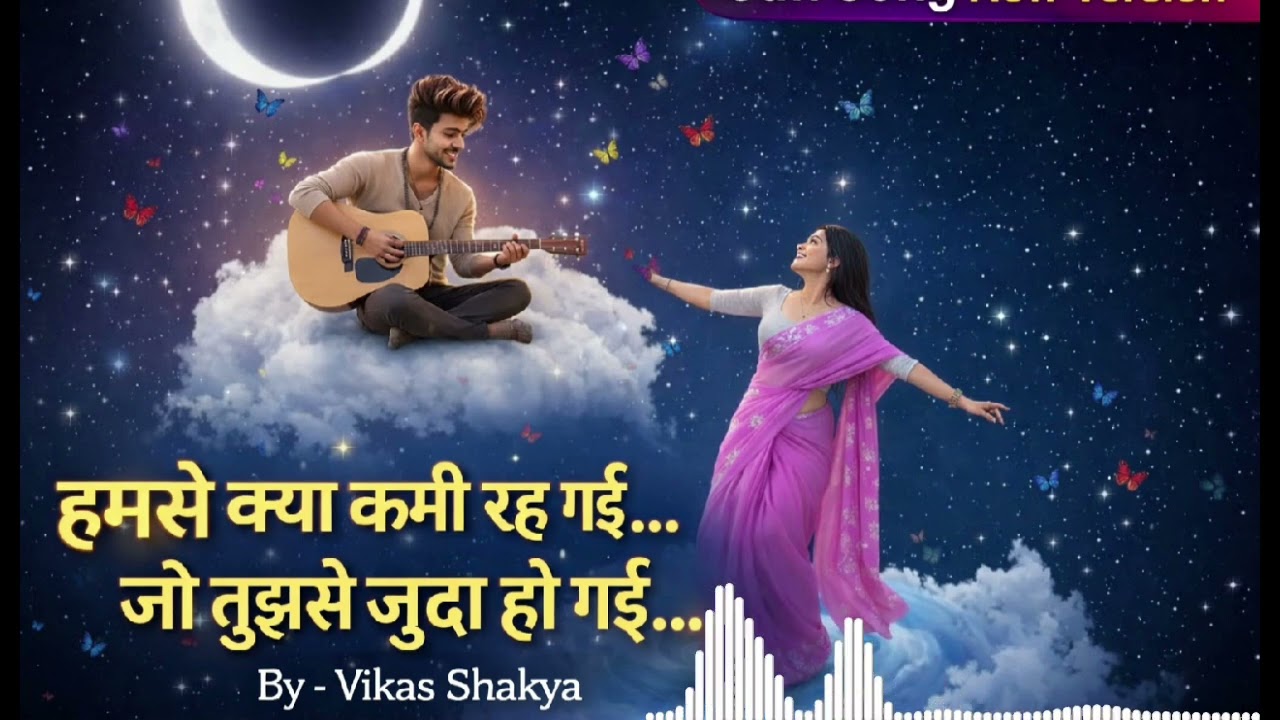 हमसे क्या कमी रह गई 😭 | दिल तोड़ देने वाला Sufi Song | #sufisong New Version 2026 | By Vikas Shakya”