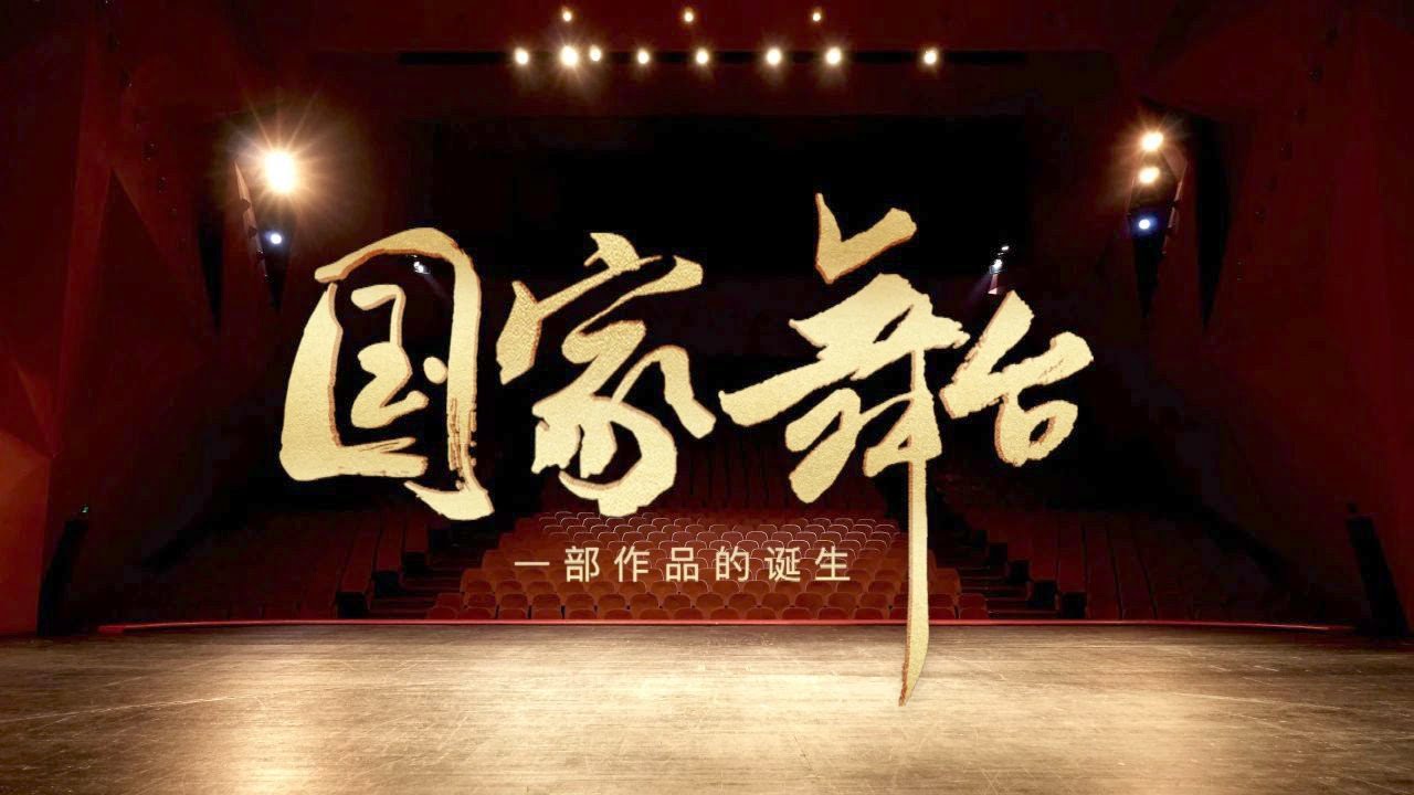 中国古典小说的巅峰之作、20万人为之驻足！江苏大剧院原创民族舞剧《红楼梦》“全纪实式”记录震撼来袭 | 第艺流 「国家舞台」