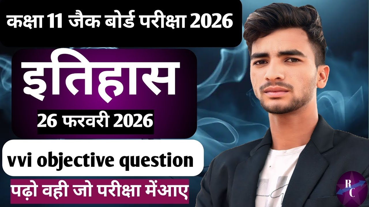 कक्षा 11वी 1नंबर वालाइतिहास का अति महत्वपूर्ण प्रश्न। Class 11th history ka vvi objective question। 