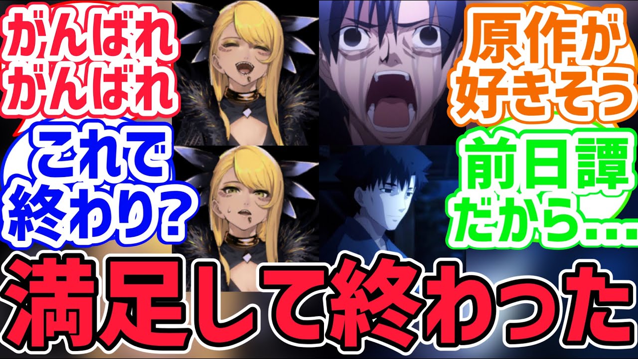 【fate反応集】ヴリトラ「衛宮切嗣という男…障害を乗り越えられずに何やら満足して終わったんじゃが」に対するみんなの反応集【型月反応集】
