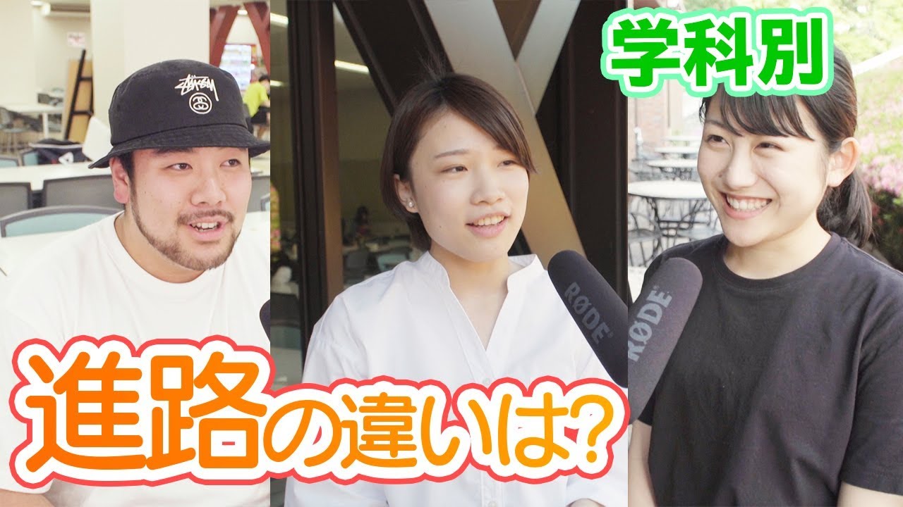 【卒業後の進路】学科によって違いは生まれるの?
