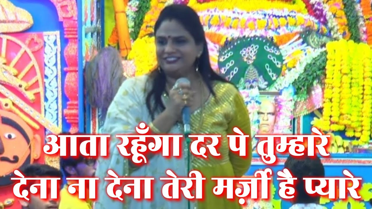 आता रहूँगा दर पे तुम्हारे ll Aata Rahunga Dar Pe Tumhare ll Rajni Rajasthani