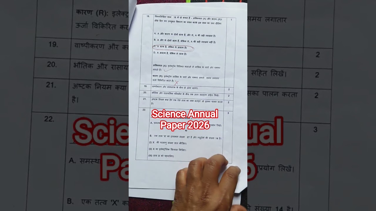 Class 9 Science Final Exam Question Paper Solution 2026 /Class 9 Science Annual Paper 26/02/2026