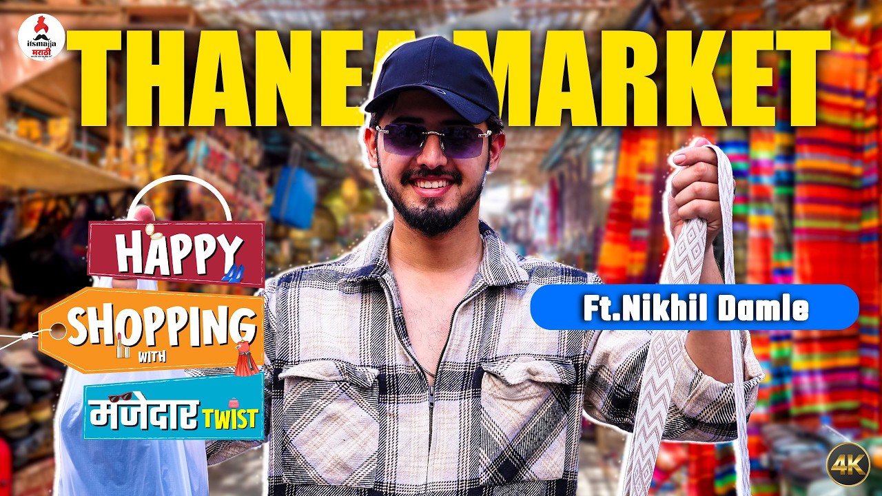 Shopping Challenge ft.Nikhil Damle । ठाण्यामध्ये Shopping करताना निखिल गोंधळला । Itsmajja