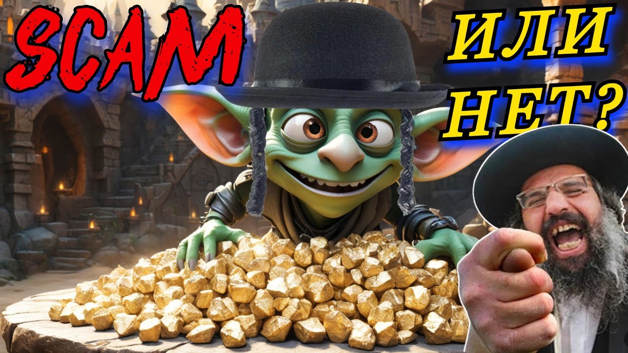 ВАЖНОЕ РАЗОБЛАЧЕНИЕ! GOBLIN MINE - ПРАВДА ИЛИ СКАМ?