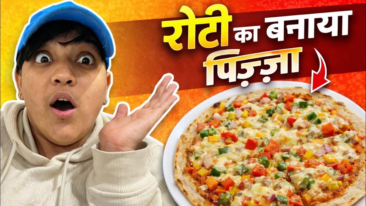 🫓🍕 रोटी से बना पिज़्ज़ा –😍मज़ेदार देसी एक्सपेरिमेंट😳