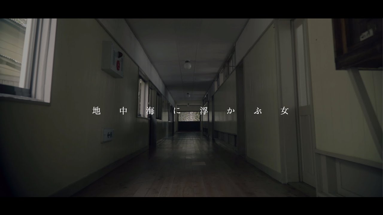 【MV】Calmera「地中海に浮かぶ女 -THE FINAL-」-Full size - (2018) カルメラ