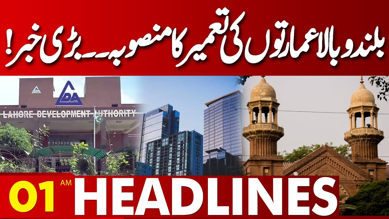 Plans to build high-rise buildings | Big news! | 1 AM Lahore Headlines | 12 Dec 2024